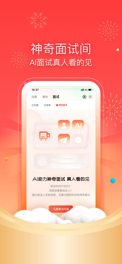 招才猫直聘app下载