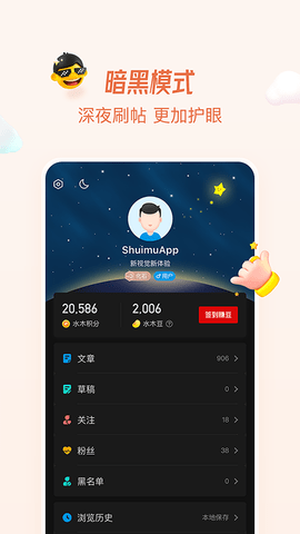 水木社区手机版本
