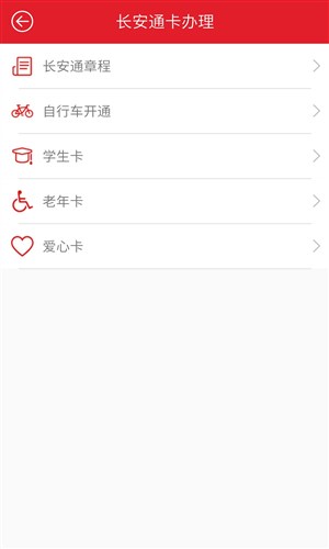 长安通