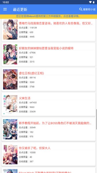 wenku8轻小说手机版