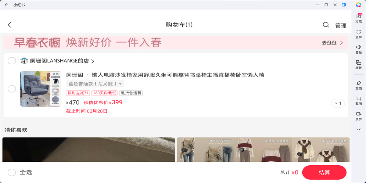 小红书应用电脑版