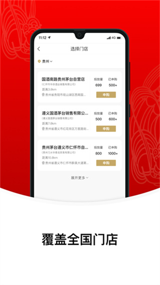贵州茅台app最新版下载(i茅台)