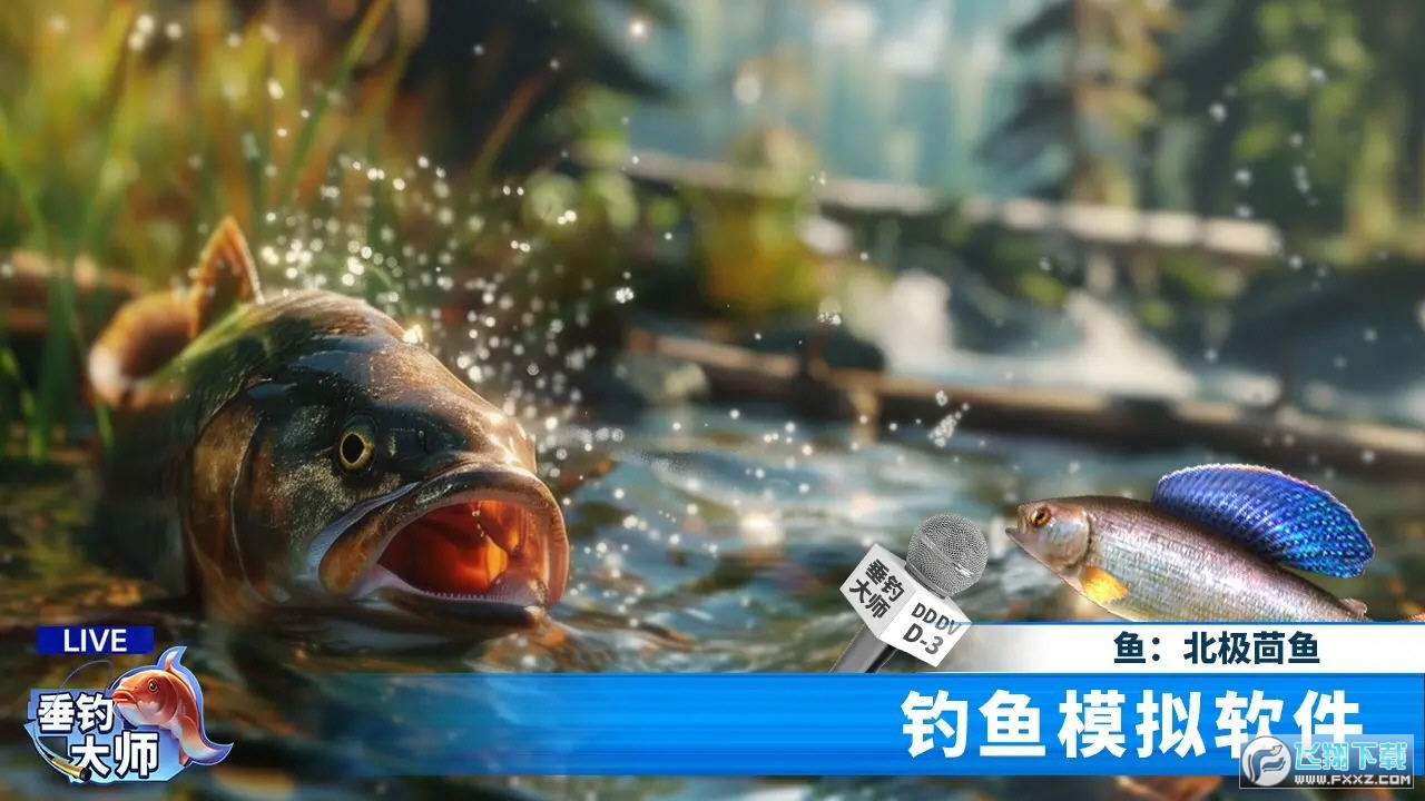 垂钓大师游戏免广告版