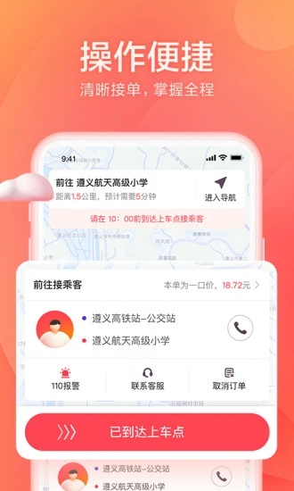 小拉出行司机端app安卓最新版下载