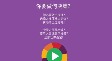 小决定转盘电脑版