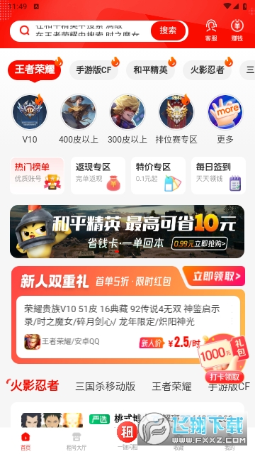租号酷app官方版