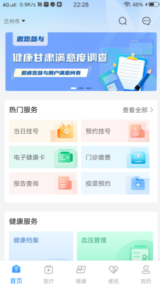 健康甘肃app最新版下载