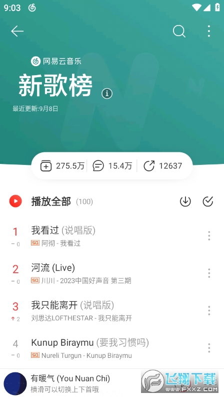 网易云音乐解锁会员版