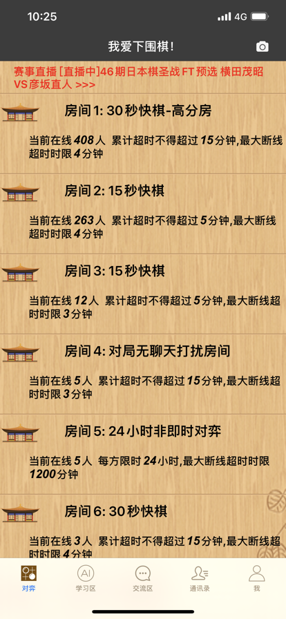 忘忧围棋手机版官方版
