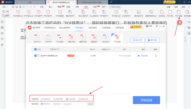 极光PDF编辑器