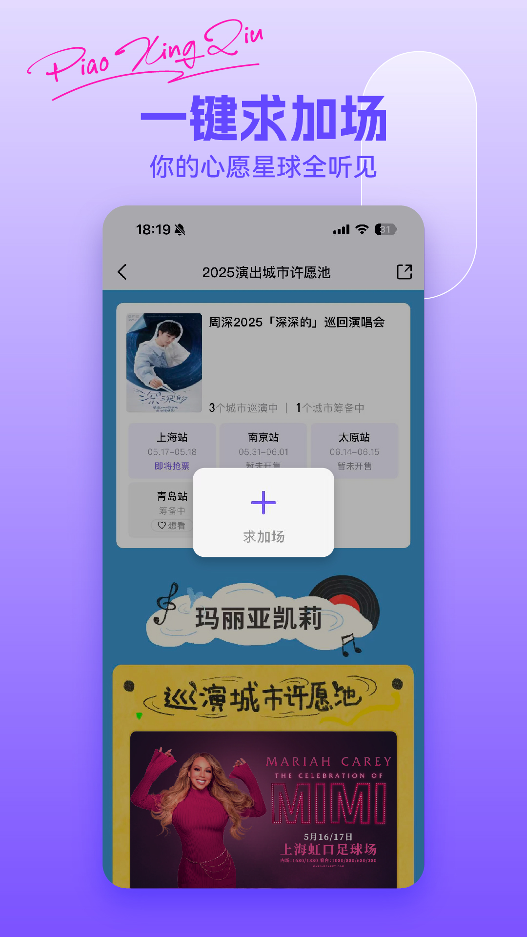 票星球买票平台最新版2026