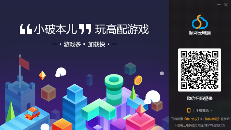 顺网云电脑