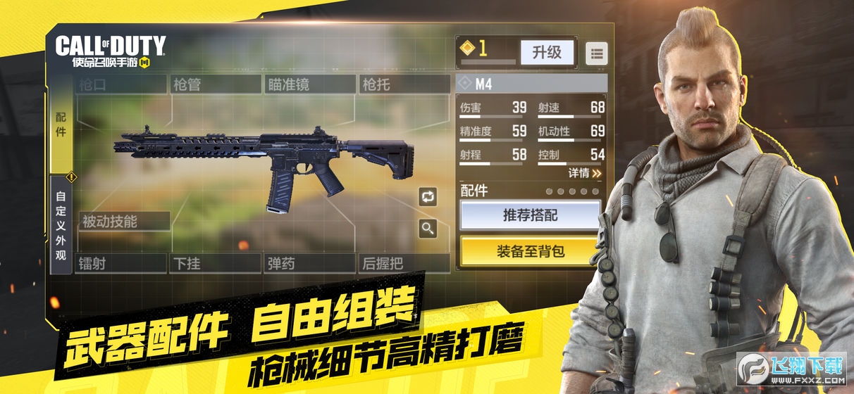 使命召唤手游枪械皮肤解锁版