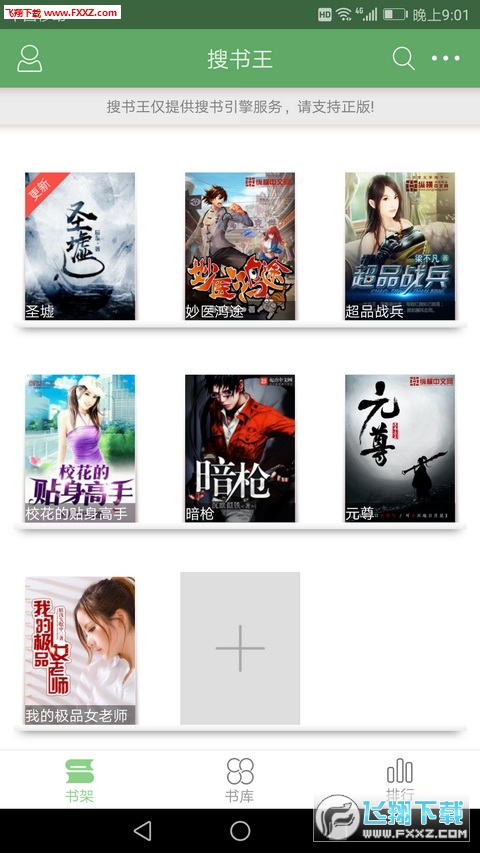 搜书王app