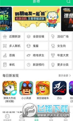 好游快爆app