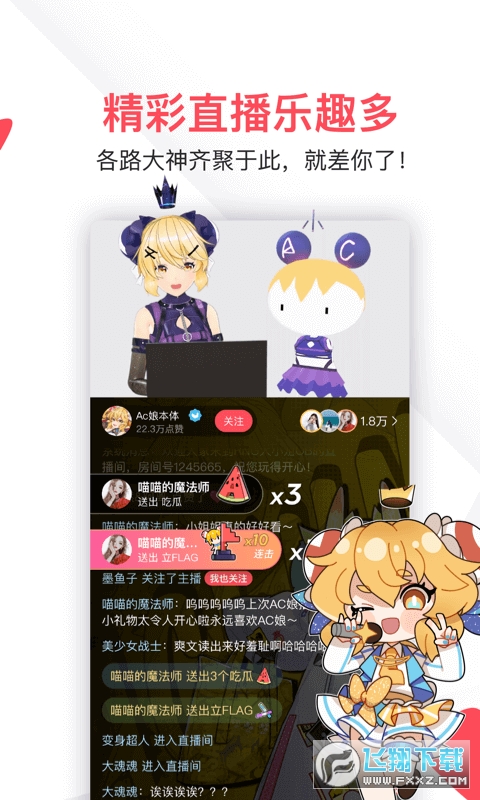 acfan流鼻血图标软件安卓最新版