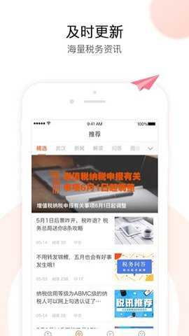 税企通app
