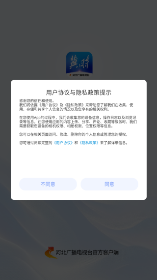 冀时客户端官方下载