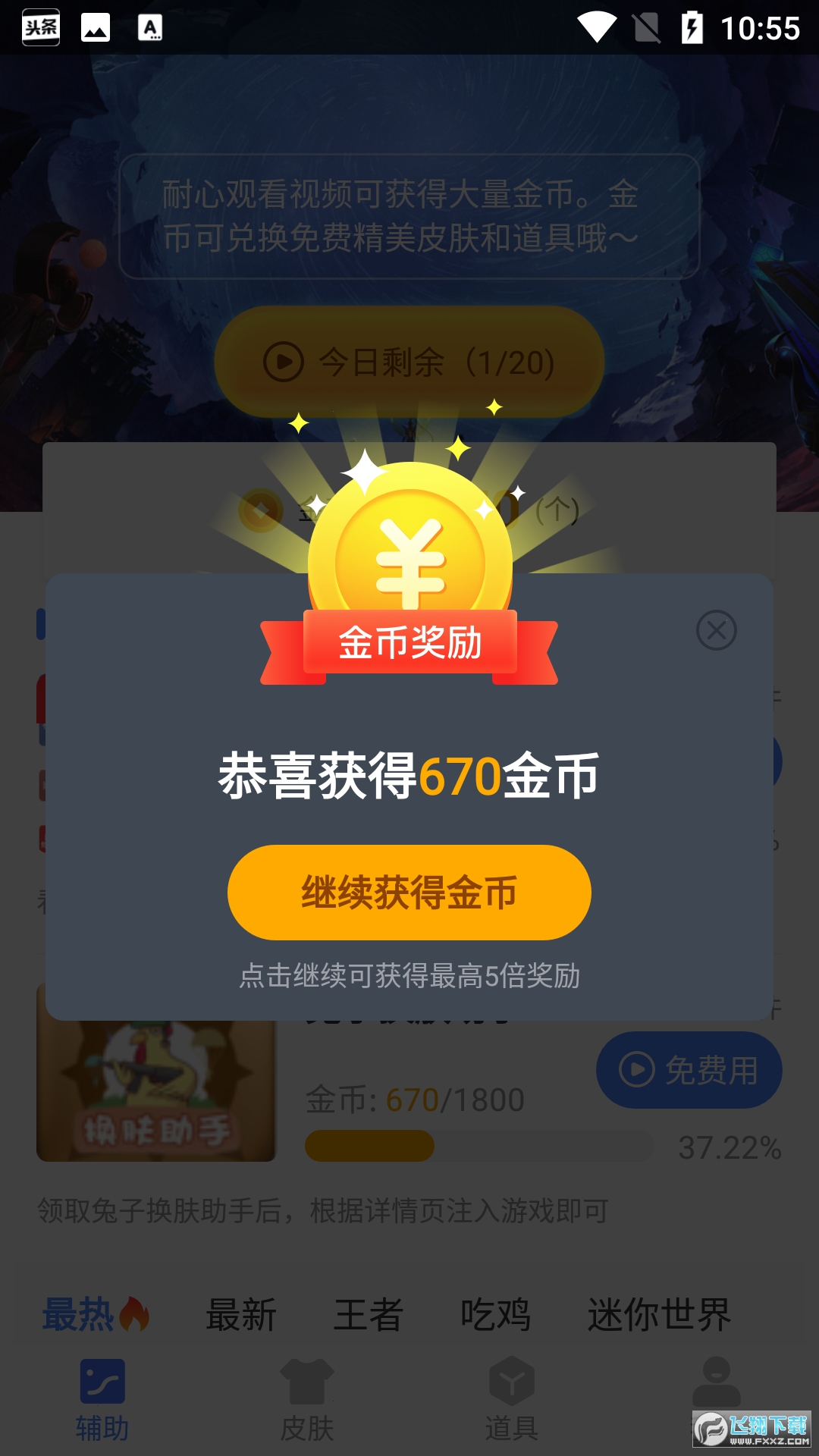 兔子换肤助手官方版app