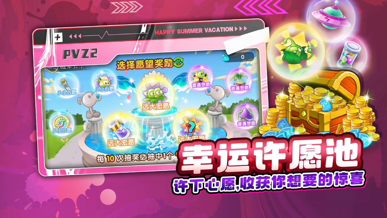 植物大战僵尸2 破解版
