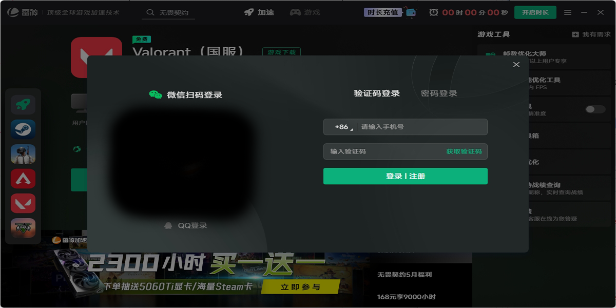 雷神加速器