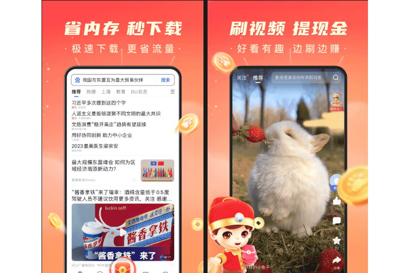 百度极速版应用电脑版