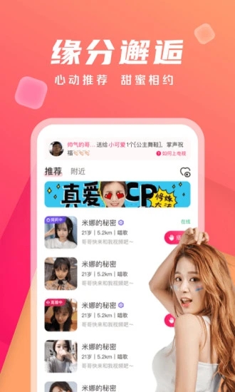 陌遇同城交友软件下载(本地热恋)