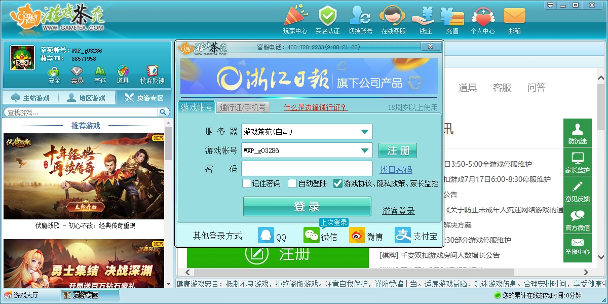 游戏茶苑电脑版