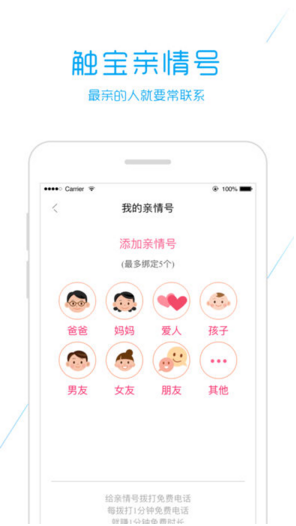 触宝电话