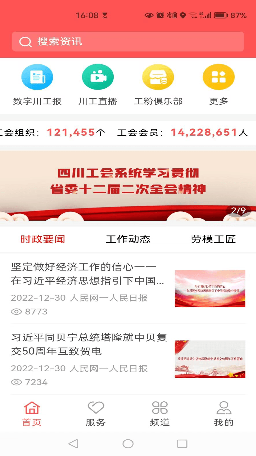 川工之家app官方手机版下载安装