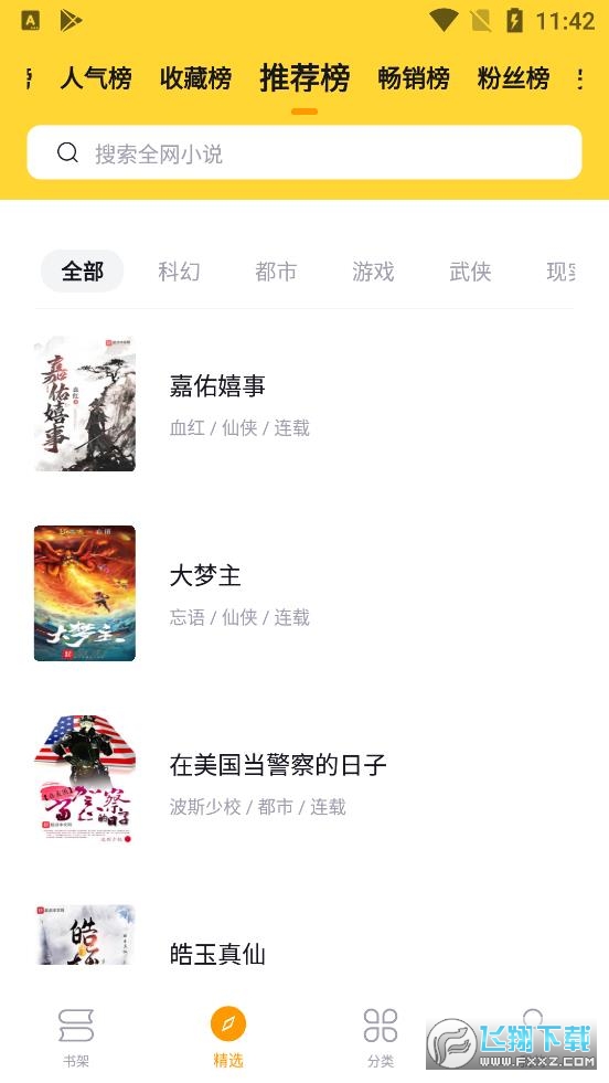 锤子小说app官方版
