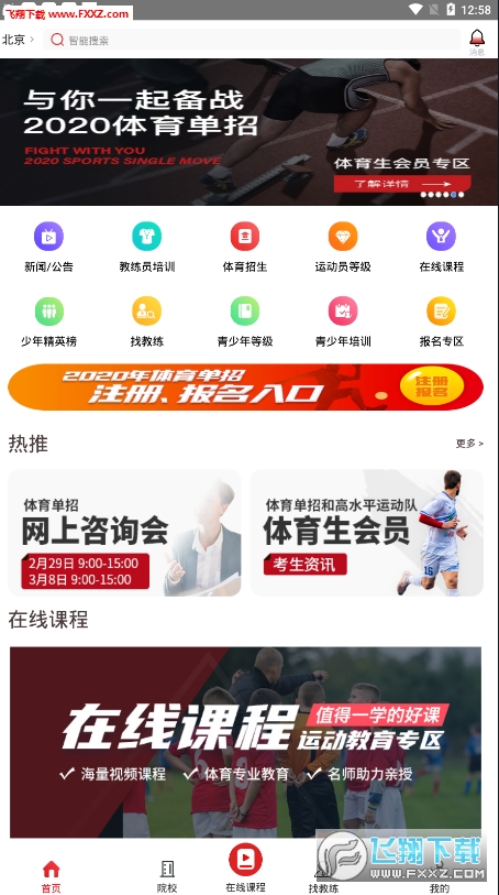 体教联盟app官网最新版 体教联盟app官网最新版