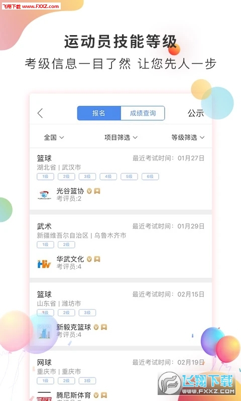 体教联盟app最新版