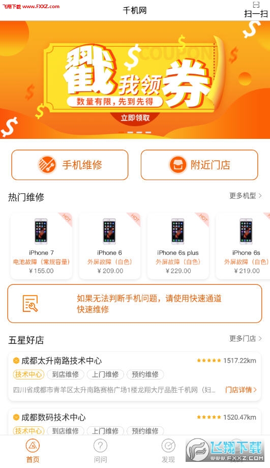 千机网app官方版