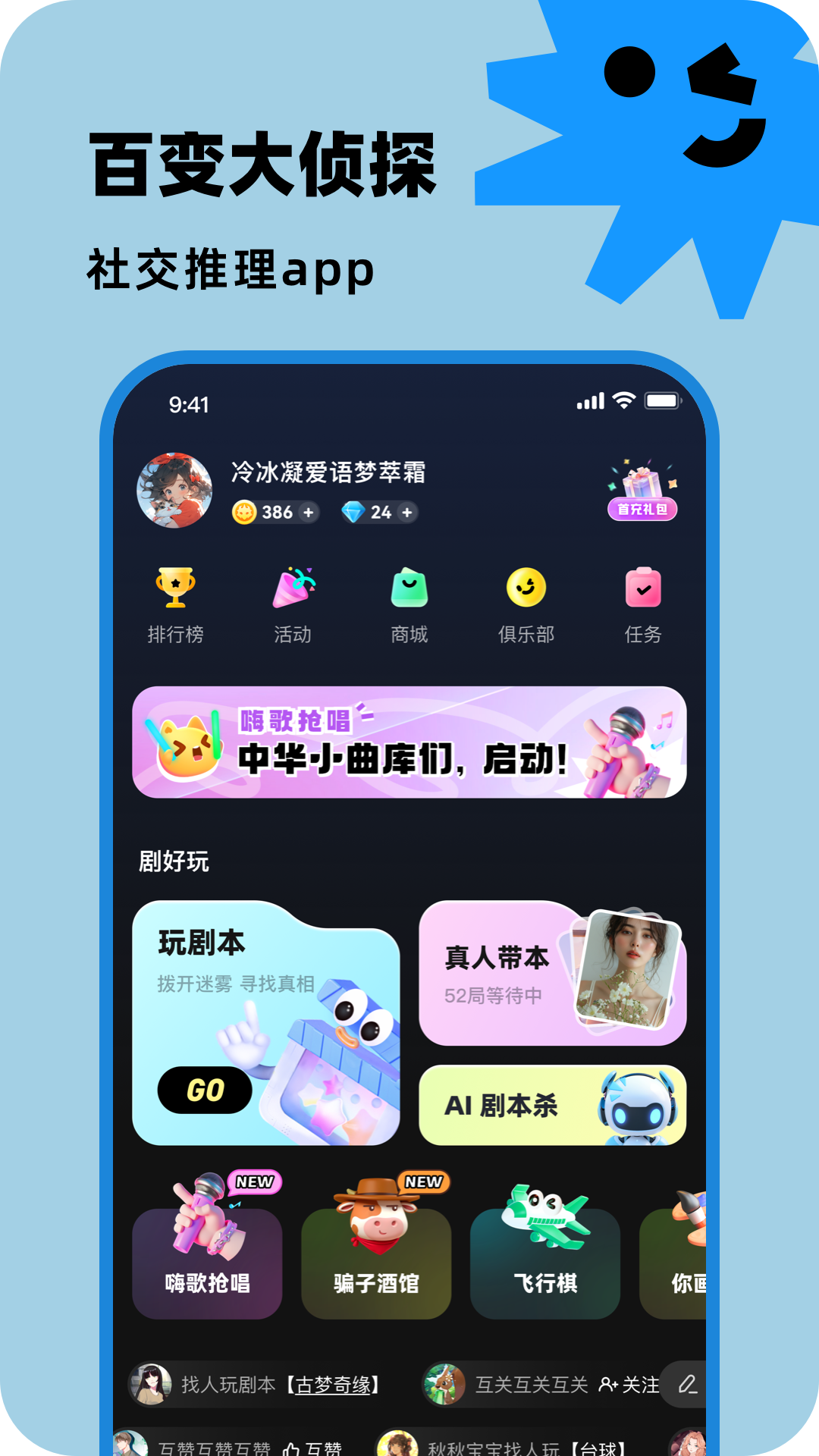 百变大侦探剧本杀app