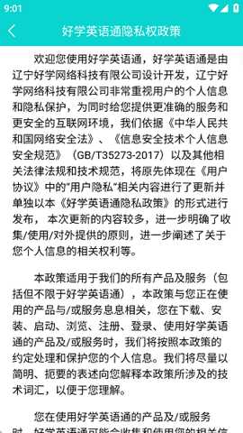 好学英语通