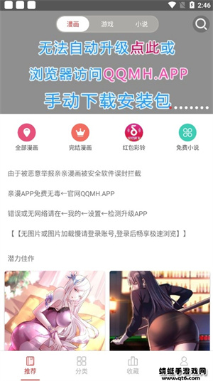 亲亲漫画 app官方正版下载入口
