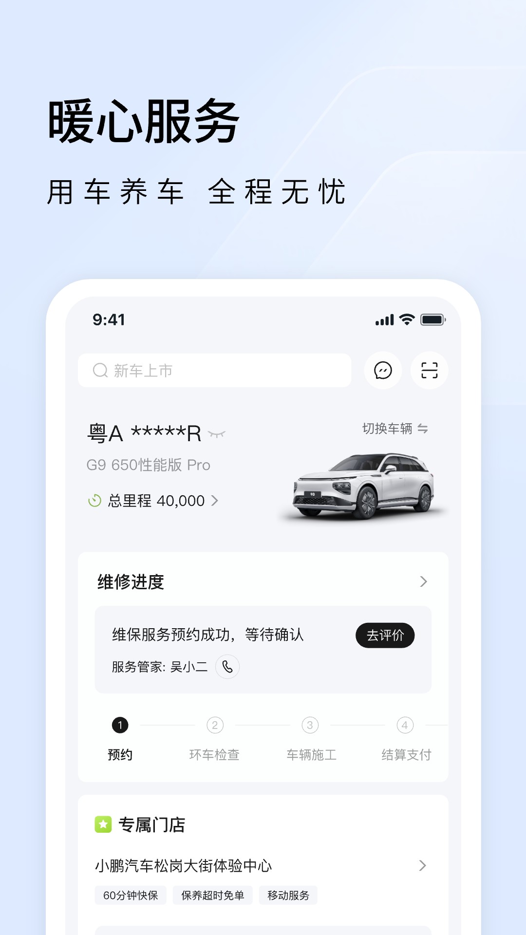 小鹏汽车app最新版下载