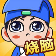 全民烧脑新版破解版无限钥匙