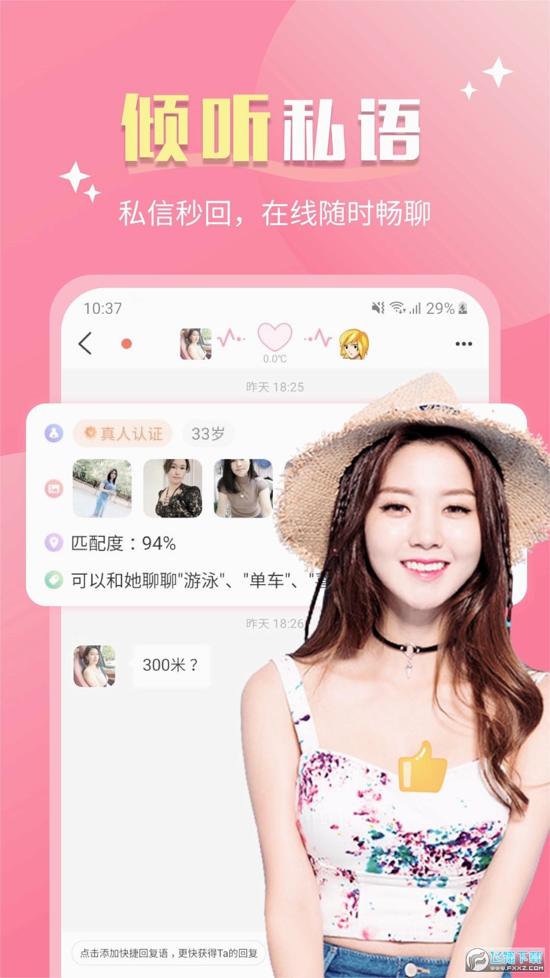 她聊交友软件官方正版