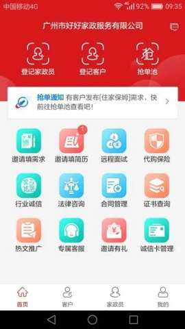 家政天下app官方版