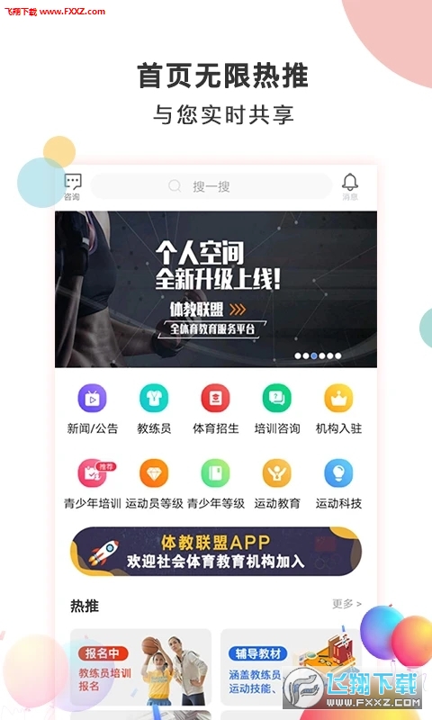 体教联盟app最新版