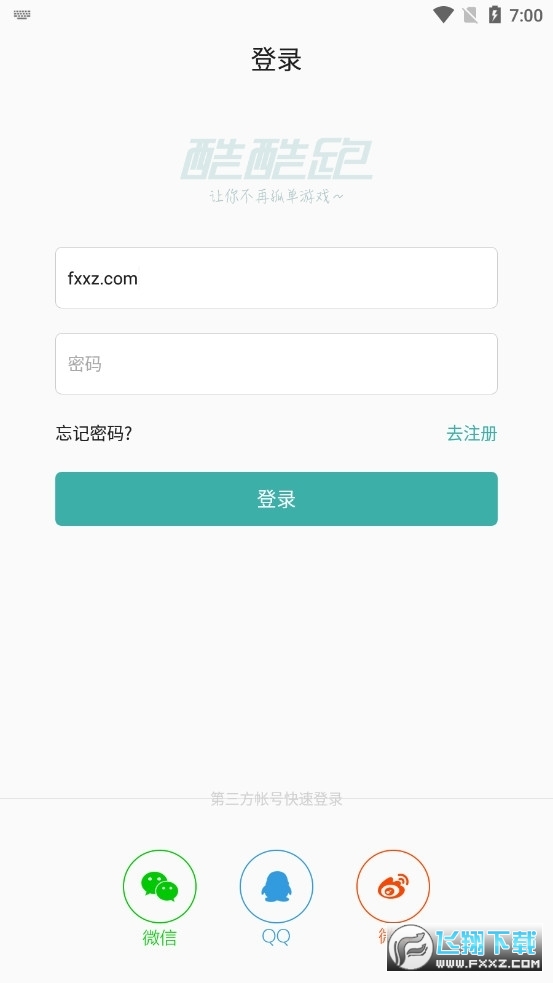 酷酷跑游戏盒官方正版