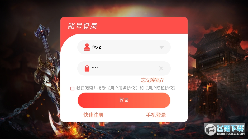 逍遥合击手游