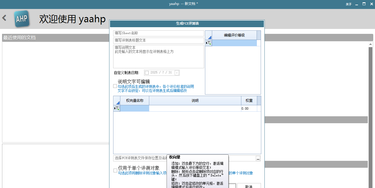 yaahp(综合评价辅助软件)