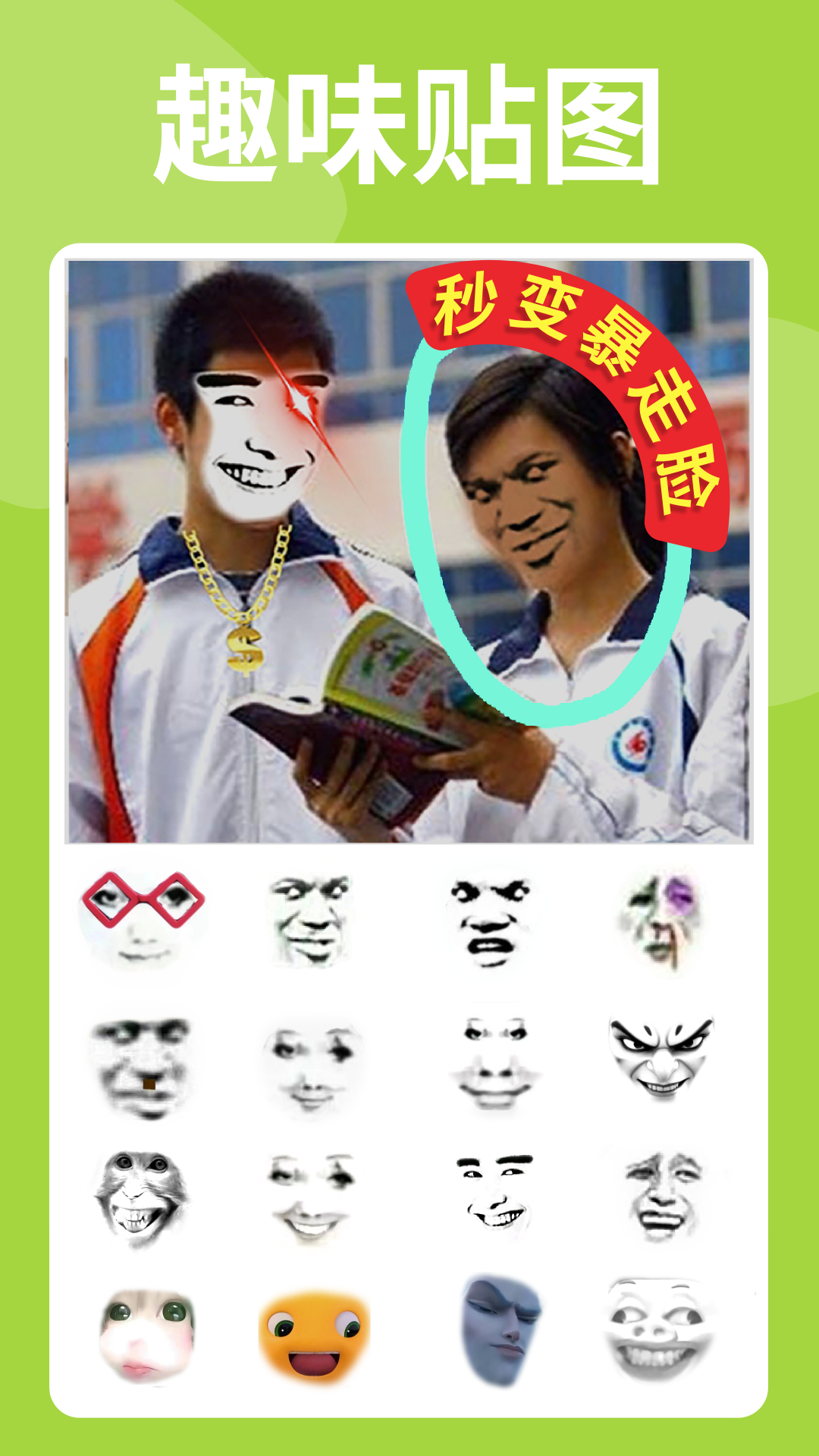 暴走P图app官方下载
