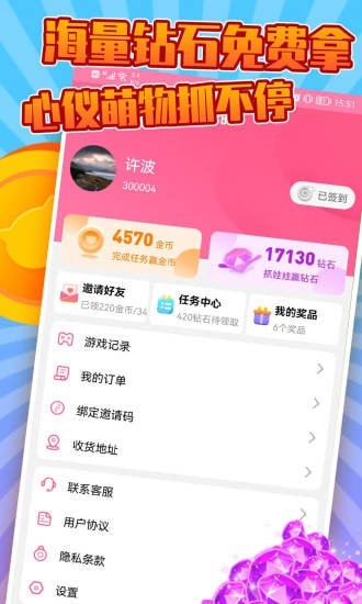 抓抓乐极速版app官方下载