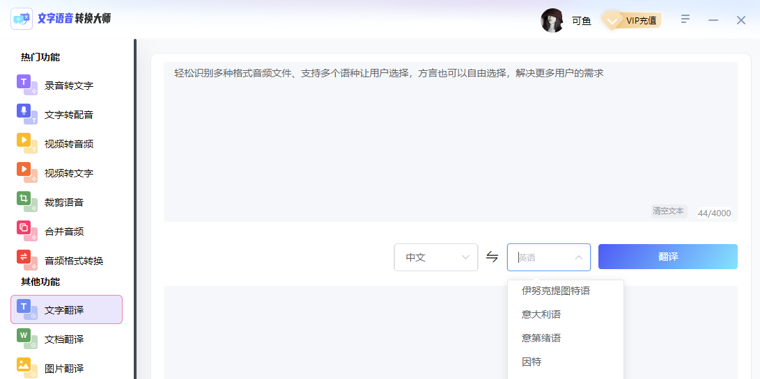 文字语音转换大师