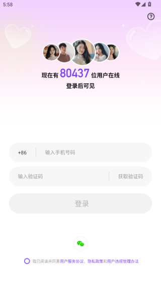 心连交友平台app官方版下载
