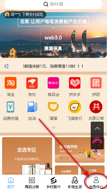龙集app下载安卓版